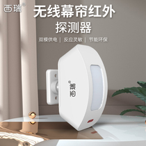 Intelligent curtain infrared detection alarm with switch household shop doors and windows automatic induction anti-theft notification