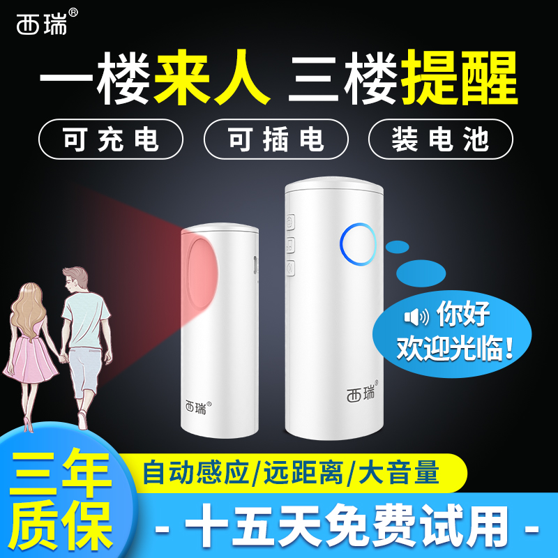 Intelligent welcome to the door sensor to the store to welcome guests to remind commercial two-piece alarm doorbell