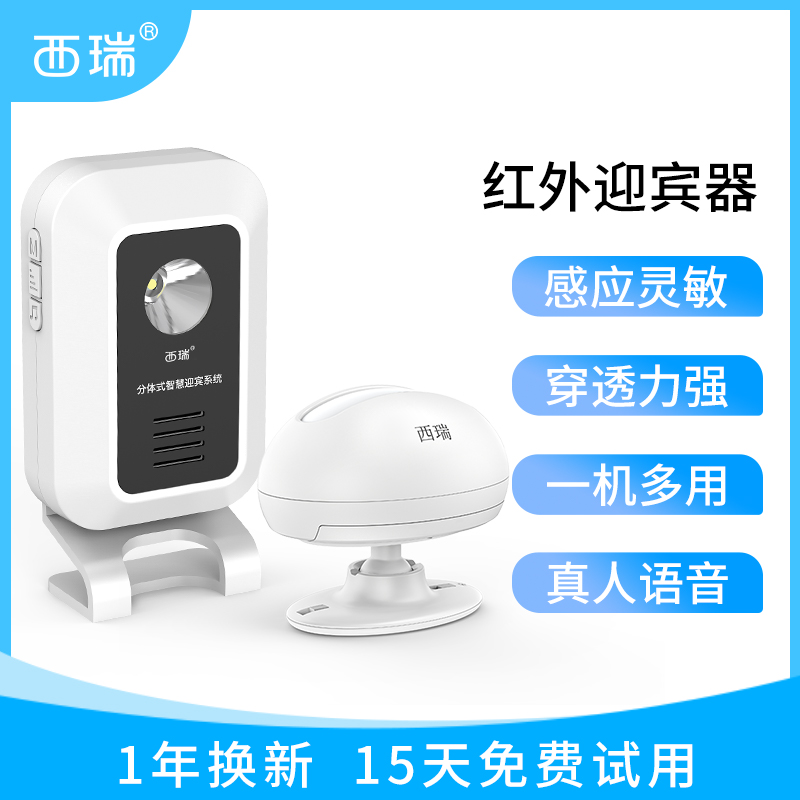 Multi-layer store welcome to the sensor store strong signal remote split commercial greeting doorbell