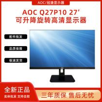 AOC Q27P10 27-inch 2K IPS Lift swivel high-definition screen desktop computer monitor eye protection