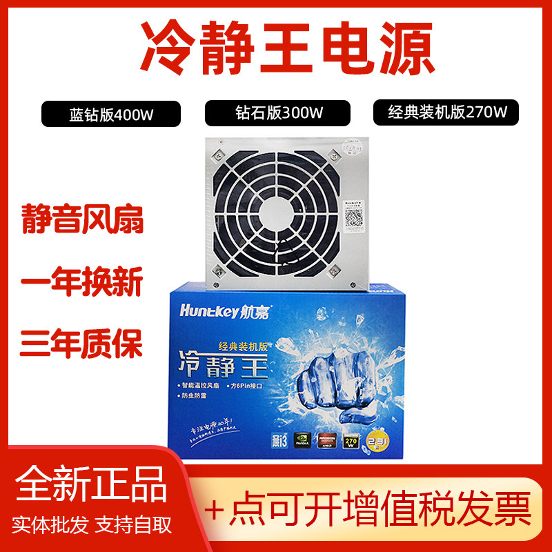 Hangjia Cool King power Blue Diamond edition rated 270 300 400W desktop computer power gold 650W