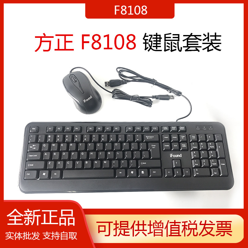 Founder F8108 wired keyboard mouse set office home keyboard mouse desktop notebook Universal
