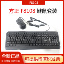 Founder F8108 wired keyboard mouse set office home keyboard mouse desktop notebook Universal