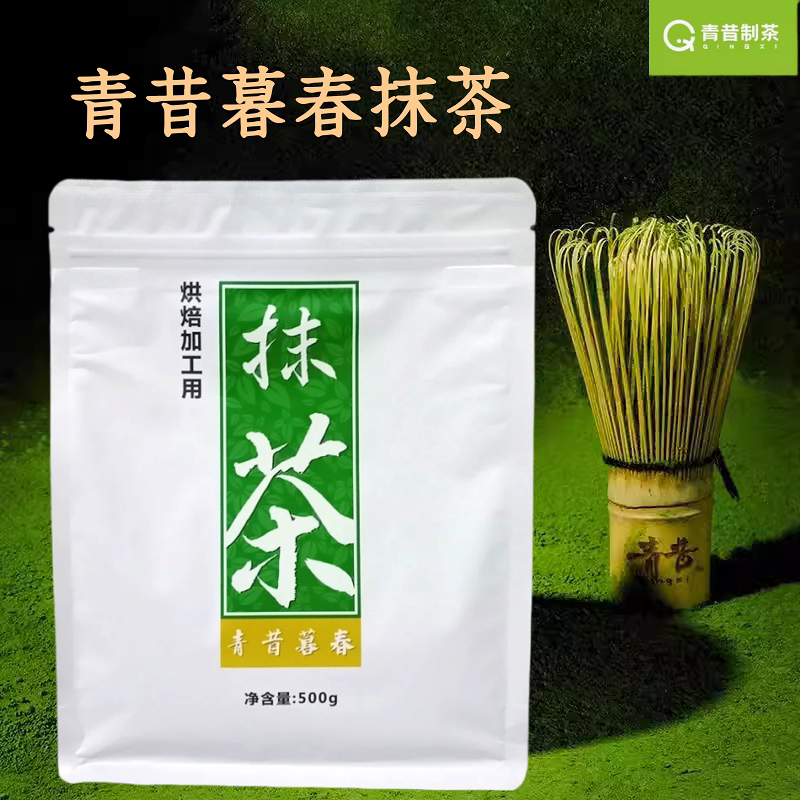 Qingxi Late Spring Matcha Powder 500g Cake Mousse Milk Tea Instant Drink Japanese Komiyama Original Uji Shoulin Matcha Powder