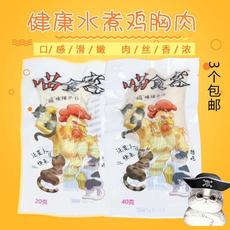 3 pie pets diners boiled chicken breast meat strips dried meat 40g fresh chicken cat snacks cat
