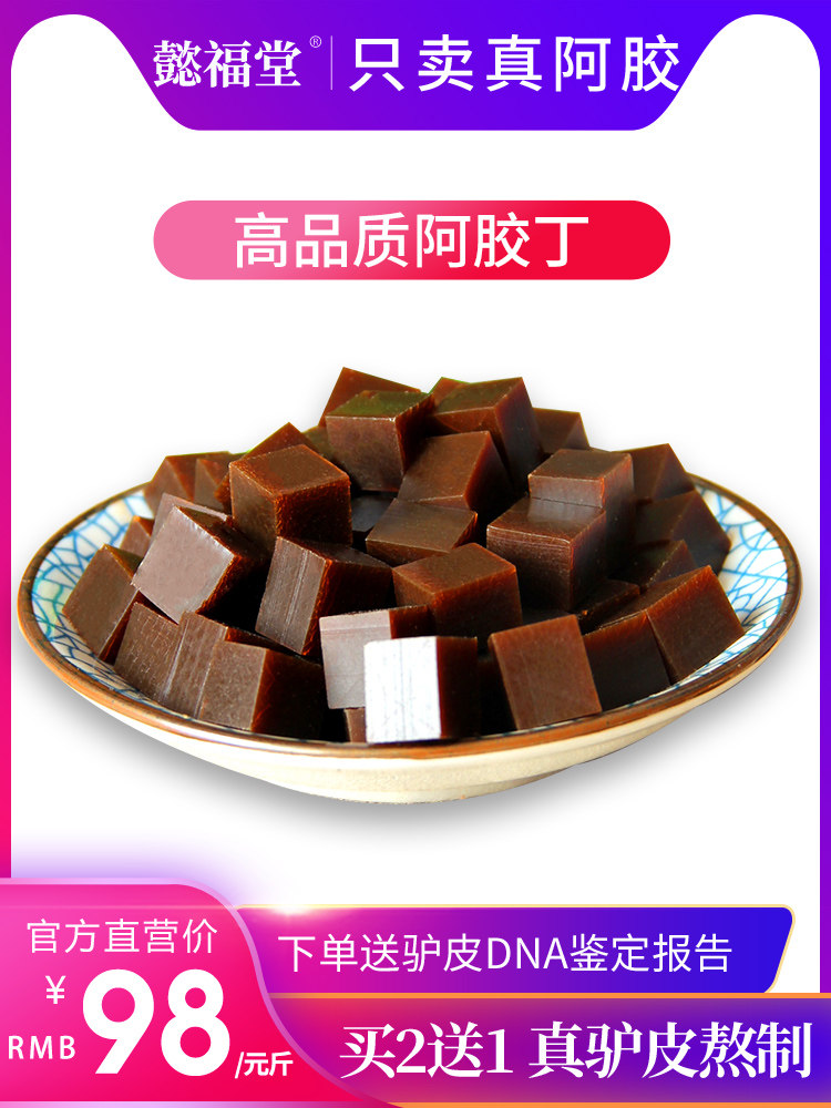 Shandong donkey-hide gelatin donkey skin bulk rubber block piece authentic donkey-hide gelatin powder ejiao Dong'e original block material 500g
