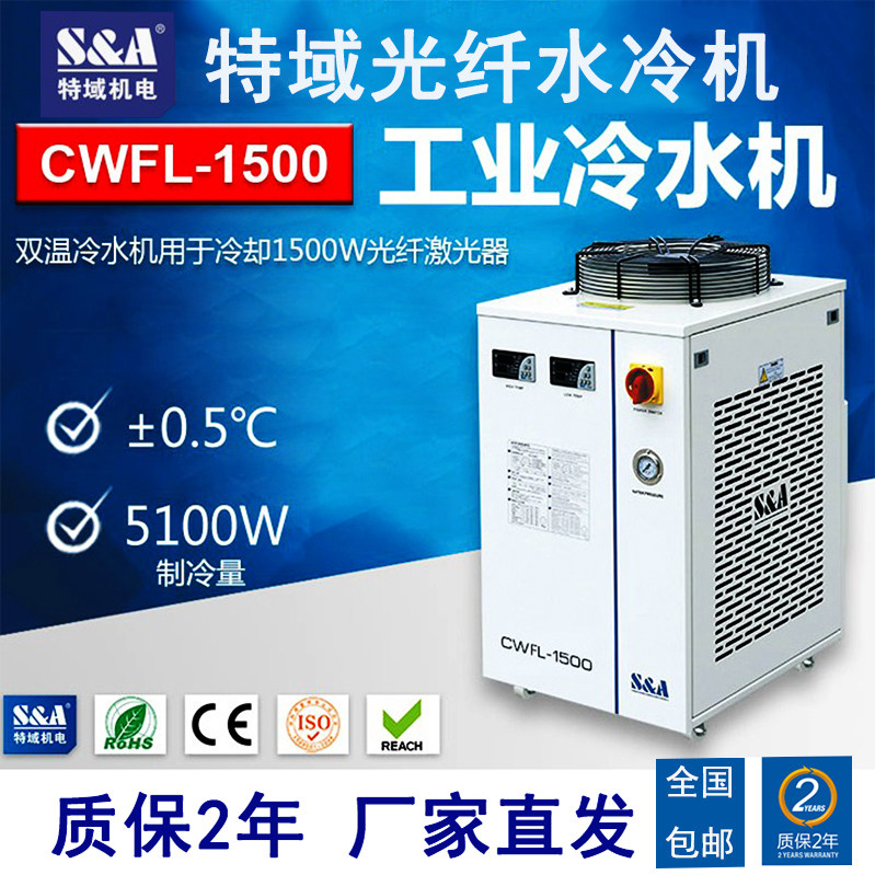 Special domain 1000W1500W2000W3000W fiber optic chiller 6000W laser cutting double temperature control water cooler
