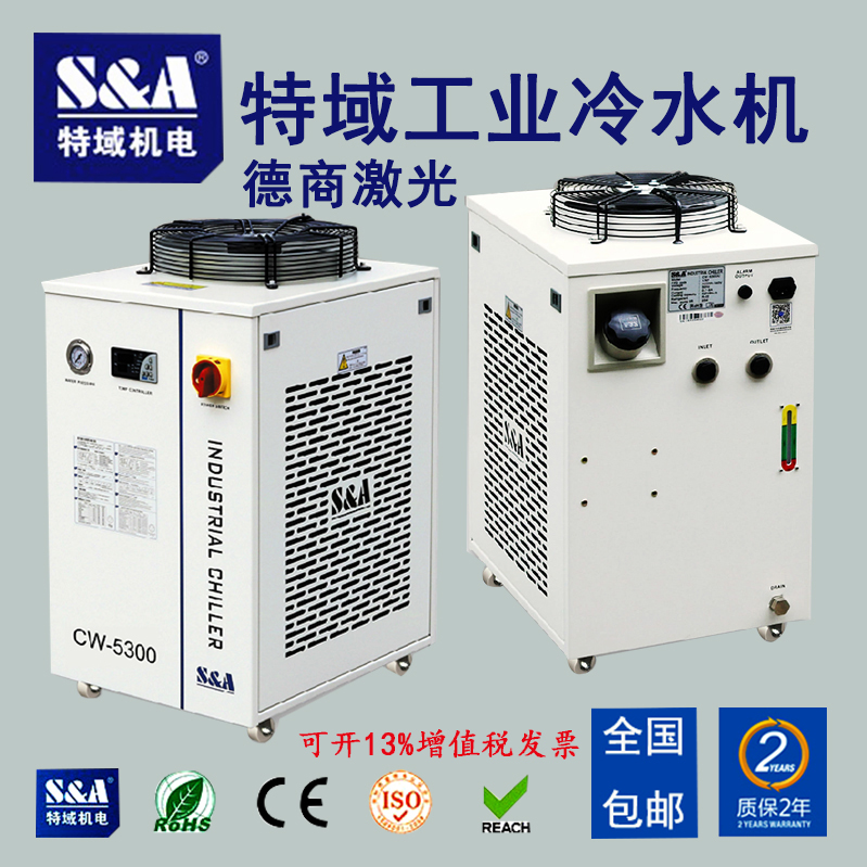 Special domain chiller CW5300 industrial refrigeration 5000 laser cutting CW5200 engraving water tank spindle water cooler