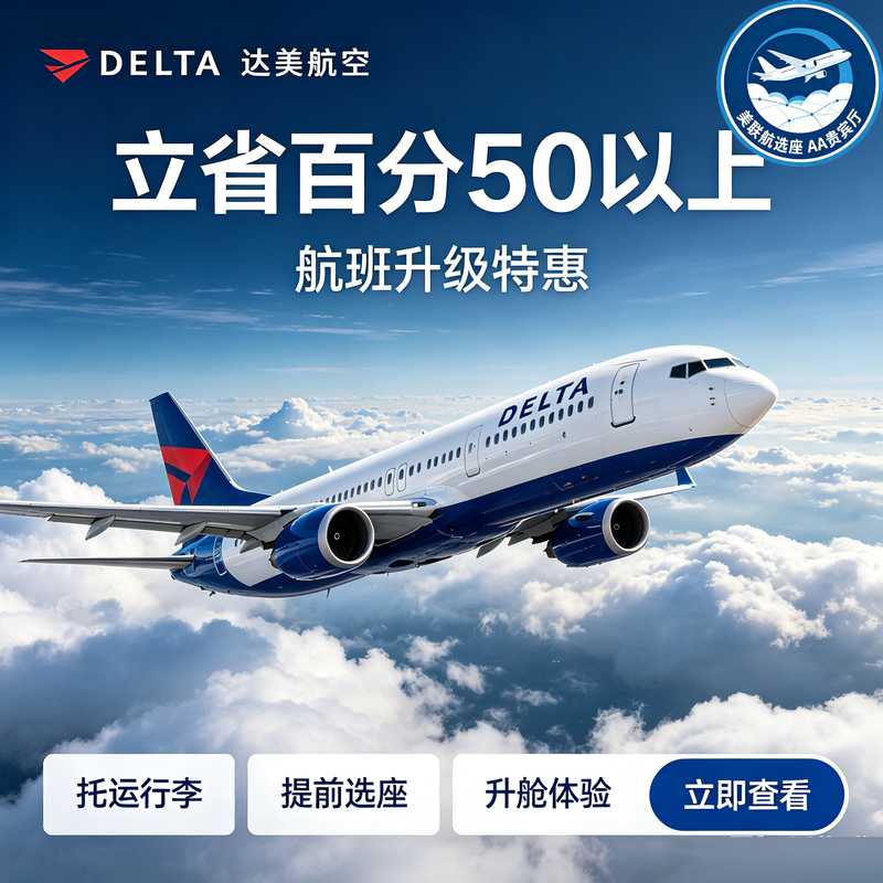 Delta Airline Advance Seat Selection, Checked Baggage Allowance, Upgrade Discount, Special Offer, Economy Class, Business Class Seat Selection