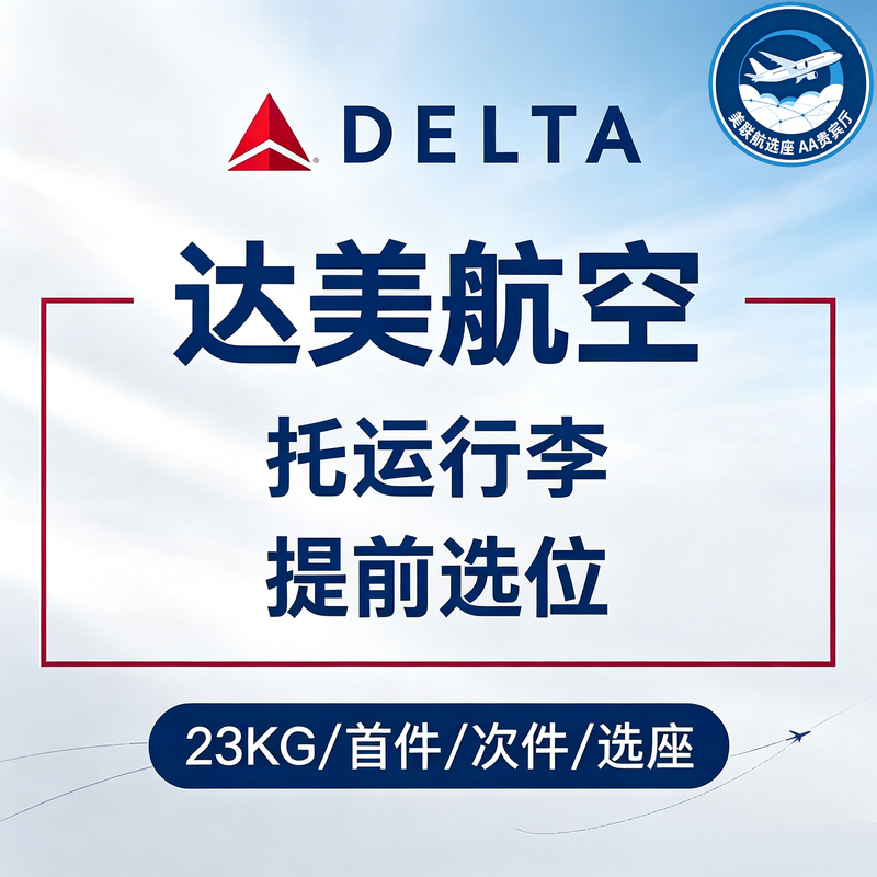 Delta Airlines Discount: Advance Seat Selection, Baggage Allowance, Checked Baggage 23kg, Upgrade to Economy Class, Seat Selection, Dl Discount Delta Airlines Discount: Advance Seat Selection, Baggage Allowance, Checked Baggage 23kg, Upgrade to Economy Class, Seat Selection, Dl Discount