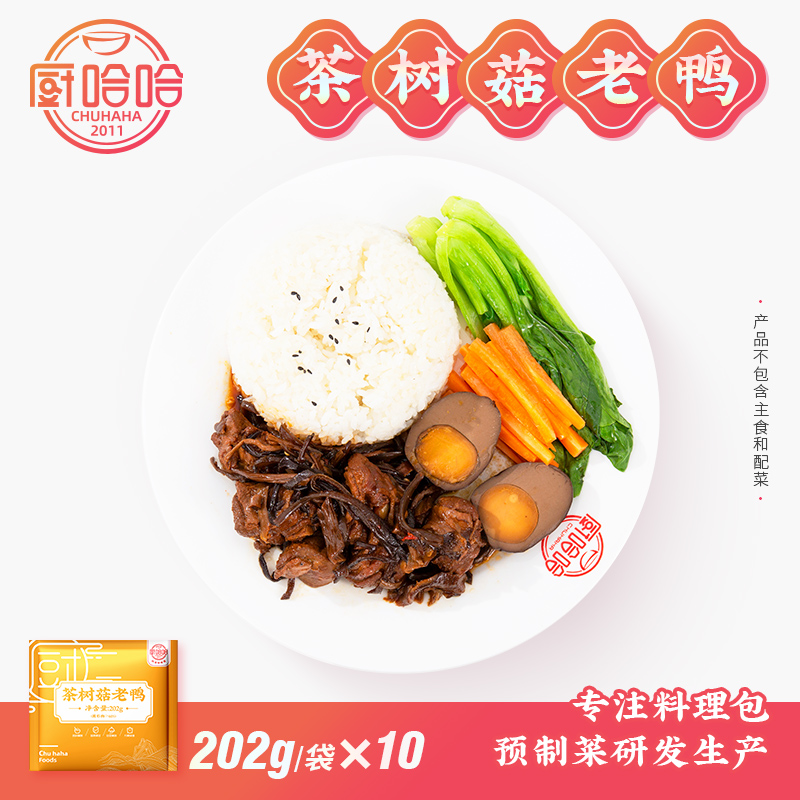 Chef haha ​​tea tree mushroom old duck 202g delivery rice fast food package convenient dish package frozen fast food