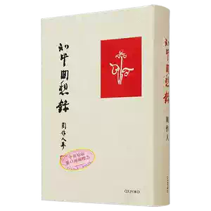 知堂回想录- Top 100件知堂回想录- 2025年11月更新- Taobao