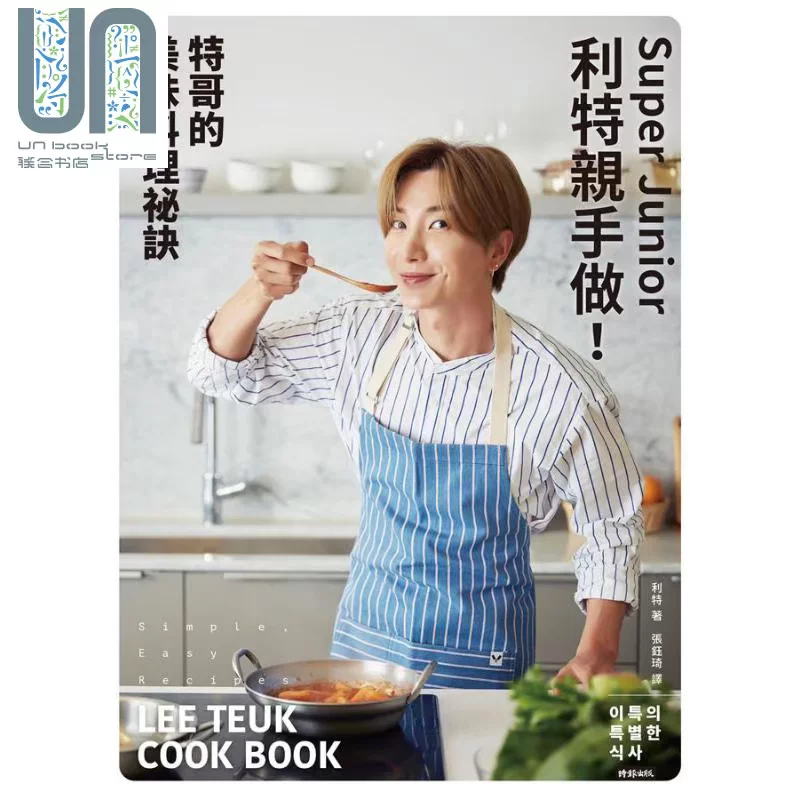 Ready stock genuine original imported books Leeteuk Super Junior Leeteuk personally made!Te Ge’s delicious cooking secrets (limited edition printed autograph) Published by The Times