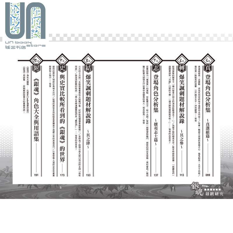 现货设定集银魂最终研究 万事通的祕密题材帐簿台版漫画书大风文化