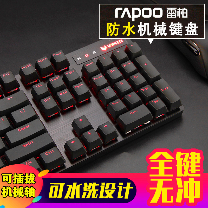 Waterproof Leibai game gaming wired real mechanical keyboard USB Internet cafe office laptop backlight no punch