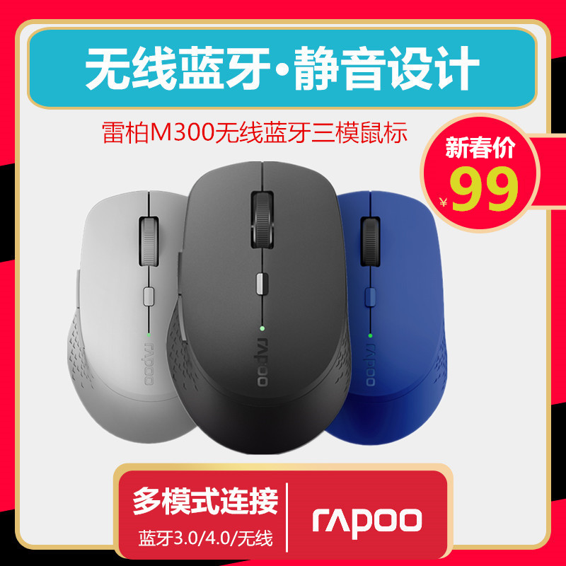 Leibo m300 Bluetooth wireless multimode mouse desktop notebook computer Office business game for mouse