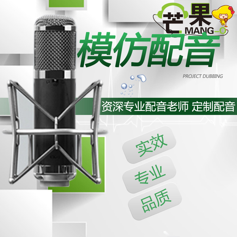 Imitation Dubbing Live voice Advertising Recording Dubbing Award Dubbing Female voice Male Voice Feature film Ufo Speaking Dubbing