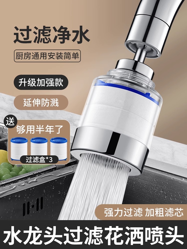 <!--厨房洗菜盆水龙头过滤器嘴自来水防溅神器延伸万能净化净水器家用-->