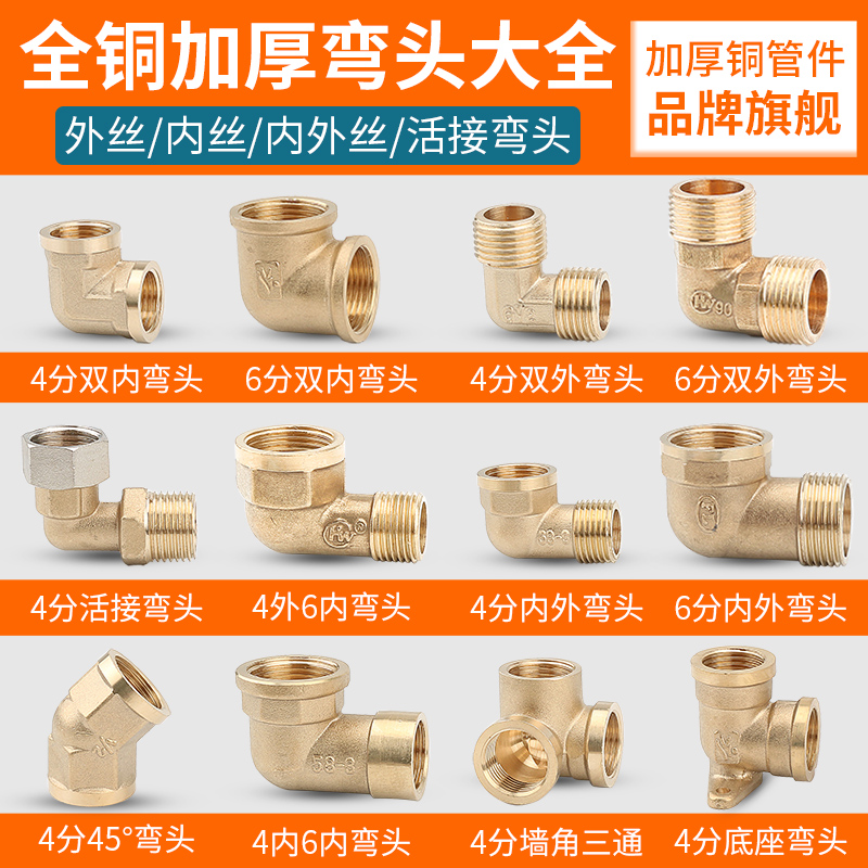 4 points 6 points thickened copper double inner wire external wire elbow 45 degrees direct elbow heterodiameter internal and external silk water pipe joint accessories