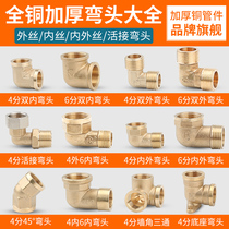 4 minutes and 6 points thickened copper double inner silk curve 45 degrees direct elbow inner and outer filament pipe joint accessories