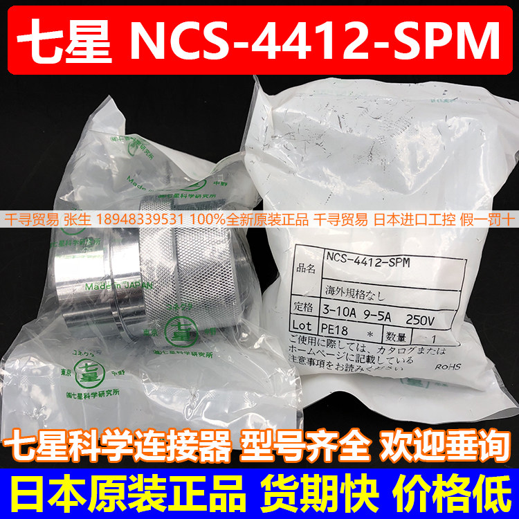 Advantages NCS-4412-SPM 12 core 44-dimensional connector Seven Star Nanaboshi imported original