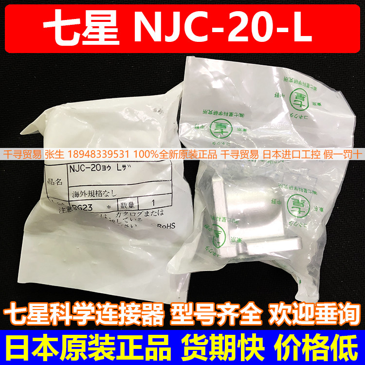 Advantages NJC-20-L Connector Elbow 90 degrees Seven Star Air Joint Japan Original Loaded Imports