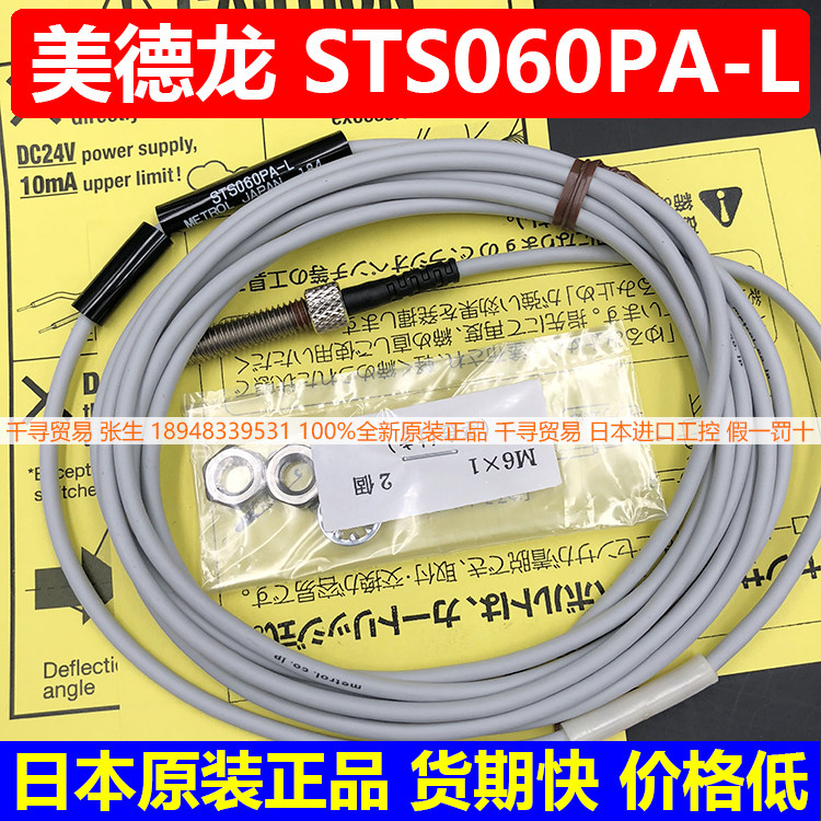 Advantages STS060PA-L STS080PA Japan's Medelangi Sensors Metrol Original imports