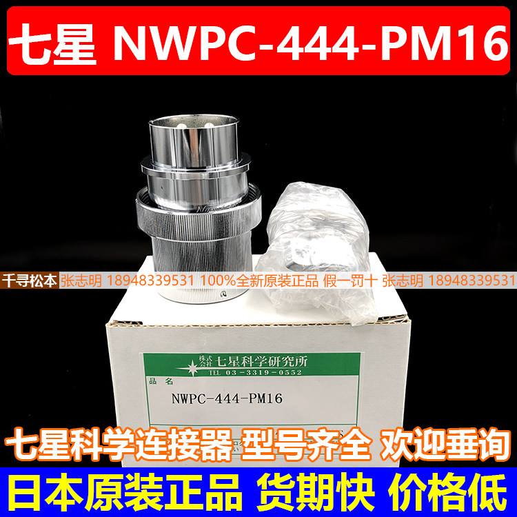 Advantages NWPC - 444 - PM16 Seven Star Air Connector Japan's original import joint bargaining price