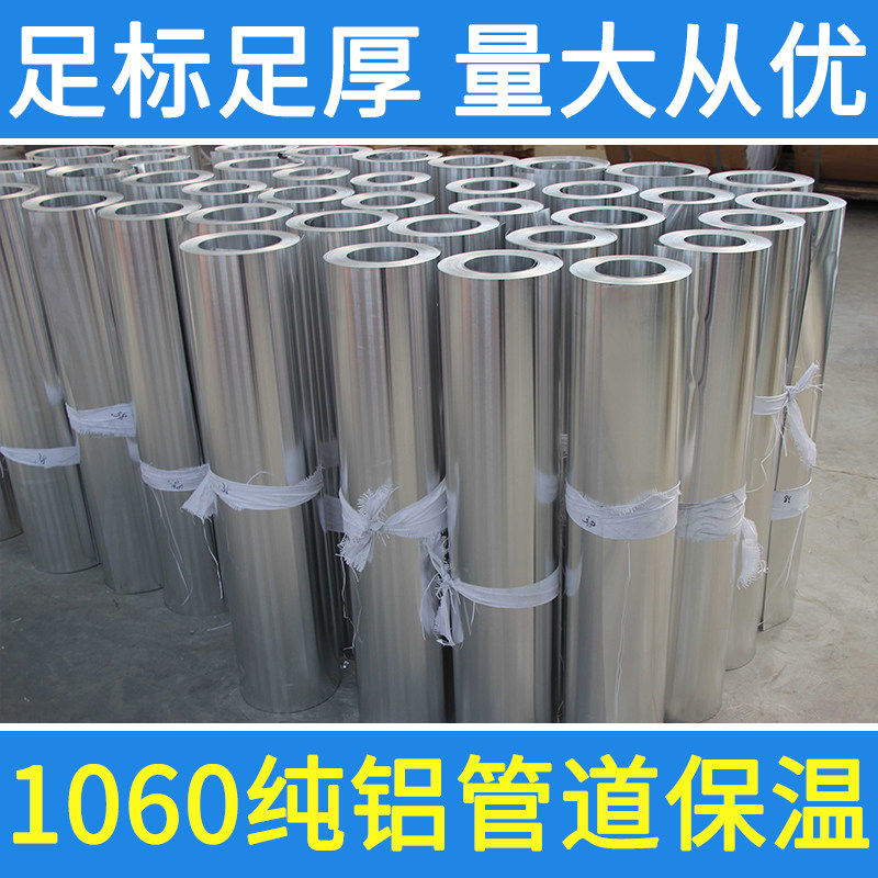 GB thermal insulation aluminum skin 0.5mm thick 0.2 roll 0.3 pure 1 aluminum 0.4 processing 0.6 thin 0.7 aluminum plate 0.8 pieces of aluminum coil