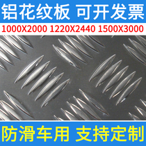 Anti-rust pure aluminum alloy anti-skid plate embossed 1 5mm2mm3mm4mm5mm6mm processing