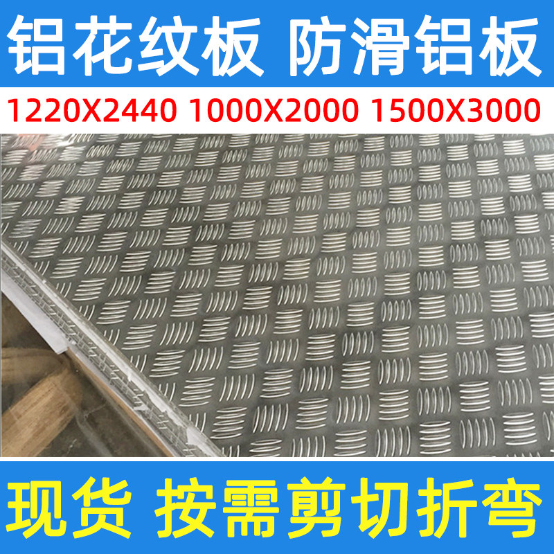Pattern aluminum plate machined custom non-slip 2 cold storage special 3 stairs step 4 bend cut 1mm thick aluminum alloy thin