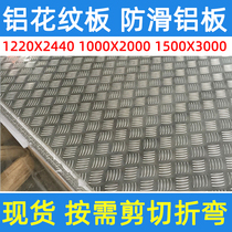 Pattern aluminum plate processing customized non-slip 2 cold storage dedicated 3th floor ladder step 4 fold bending shear 1mm thick aluminum alloy thin