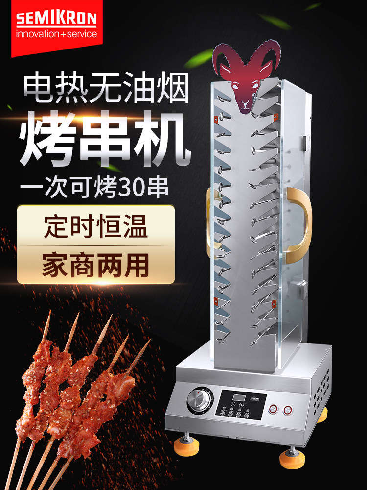 German Semicon commercial barbecue machine kebab smokeless barbecue automatic rotary skewer machine household electric oven