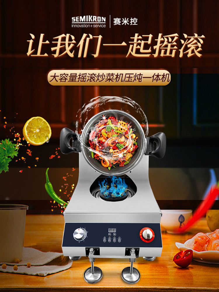 Fully automatic home rock rotary pressure cooker for commercial multifunctional intelligent cooking pot for race rice control gas frying machine
