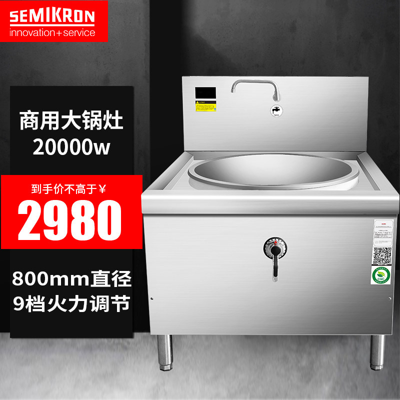 Semikron commercial induction cooker large pot stove restaurant kitchen equipment frying furnace canteen high-power electromagnetic fully automatic