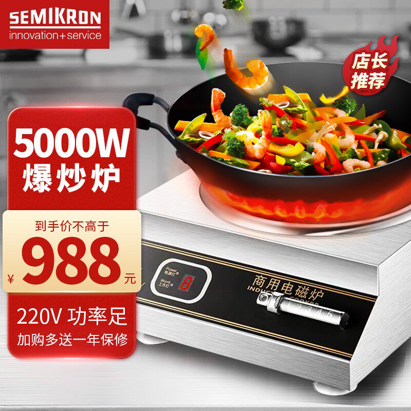 SEMIKRON high-power induction cooker 5000w concave plane hotel commercial stir-fry induction cooker desktop kitchen
