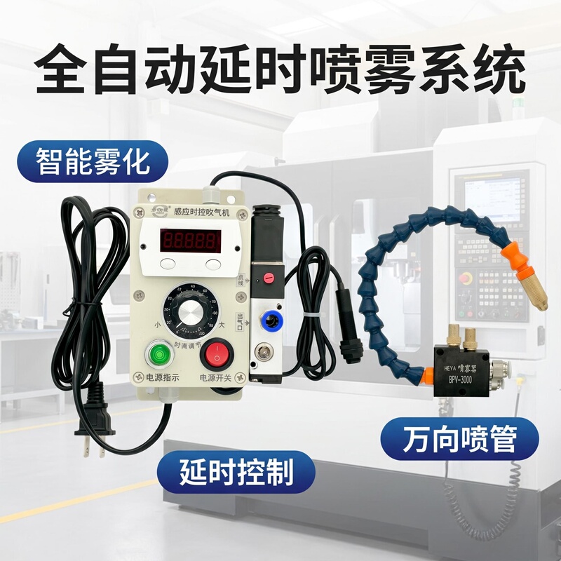 New Automatic Spray Controller Fully Automatic Intelligent Atomization Oil Spray Water Spray Cooling New Automatic Spray Controller Fully Automatic Intelligent Atomization Oil Spray Water Spray Cooling