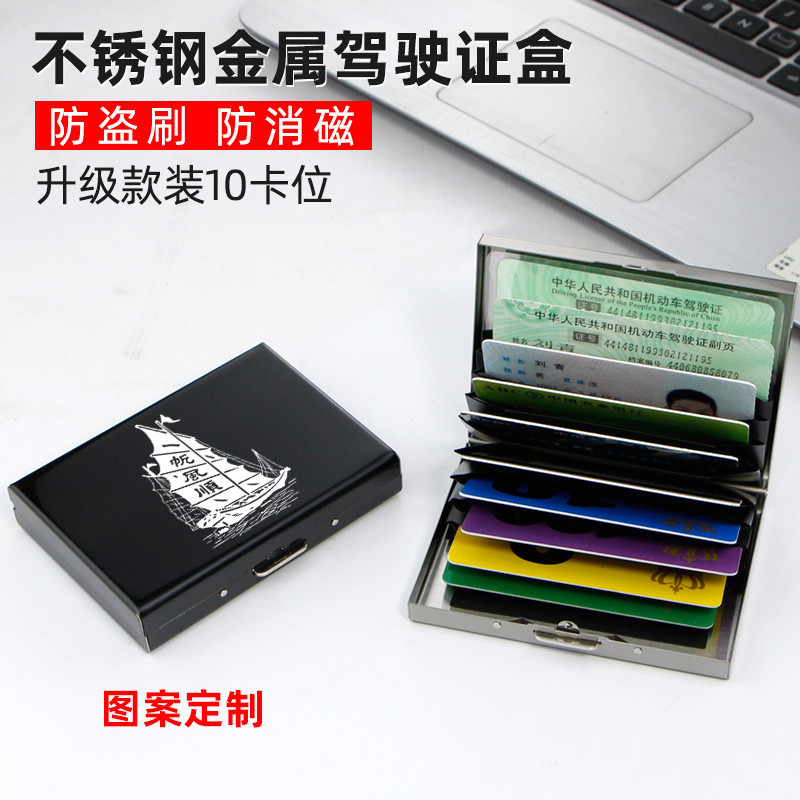 Anti-theft brush metal card bag men's stainless steel women's anti-degaussing driver's license card bag one-piece small RFID card sleeve clip