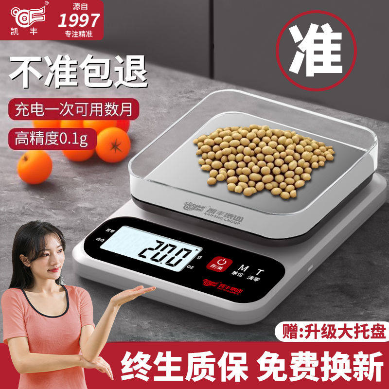 厨房秤电子秤家用小型精准电子称克称高精度食物秤烘焙克重器称重