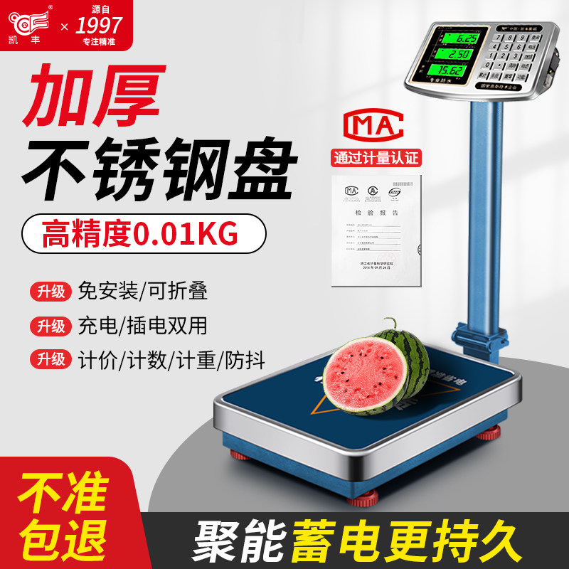 凯丰电子秤正品商用台式生意商用家用100kg300kg台秤磅秤折叠台秤
