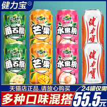 Jianlibao Honey Orange flavor sports drink Season 5 fruit flavor net red fruit juice 24 cans of post-890 nostalgic whole box soft drink