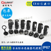 Lingko LP16 plastic single-hole thread 2-3-4-5-7-8-9 Core waterproof air plug socket connector