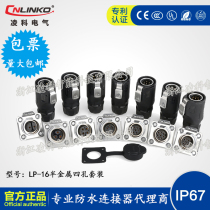 CNLINKO Ling Cos LP16 Half metal square flange mounting waterproof connector Air plug socket