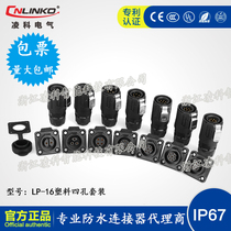 Lingko Electric LP16 plastic square flange 2-3-4-5-7-8-9 core waterproof aviation plug insert connector
