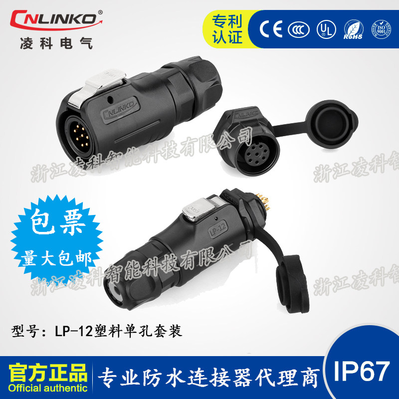CNLINKO Ling Cos LP12 Single bore thread 2 3 4 5 7 8 Core waterproof air plug socket connector