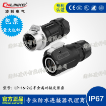 Anti-fit CNLINKO Ling Cos LP16 half metal male butt waterproof connector Air plug socket