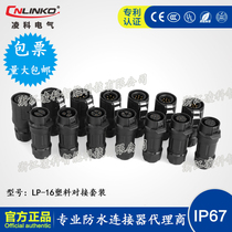 Lingko Electric LP16 plastic male butt 2-3-4-5-7-8-9 waterproof aviation plug socket connector