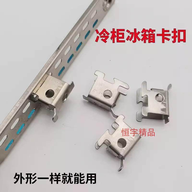 Suitable for Anqier Freezer Buckle Refrigerator Storage Rack Stainless Steel Hook Refrigerator Grid Support Fixed Clip