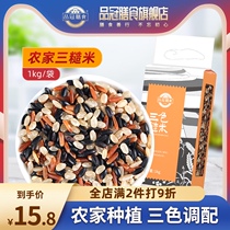 Pinguan diet Three-color brown rice Low-fat new rice 2 pounds of whole grains Brown rice black rice Red rice germ whole grain rice