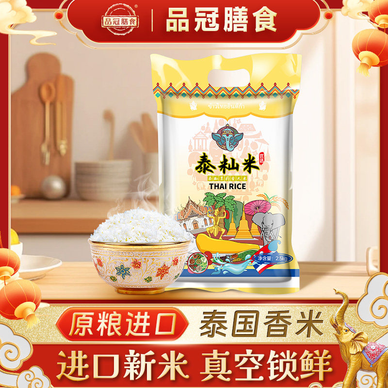 品冠膳食泰国香米,美味与健康兼得?🌾-泰国香米-淘宝好物网